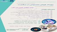رویداد هوش مصنوعی در سلامت